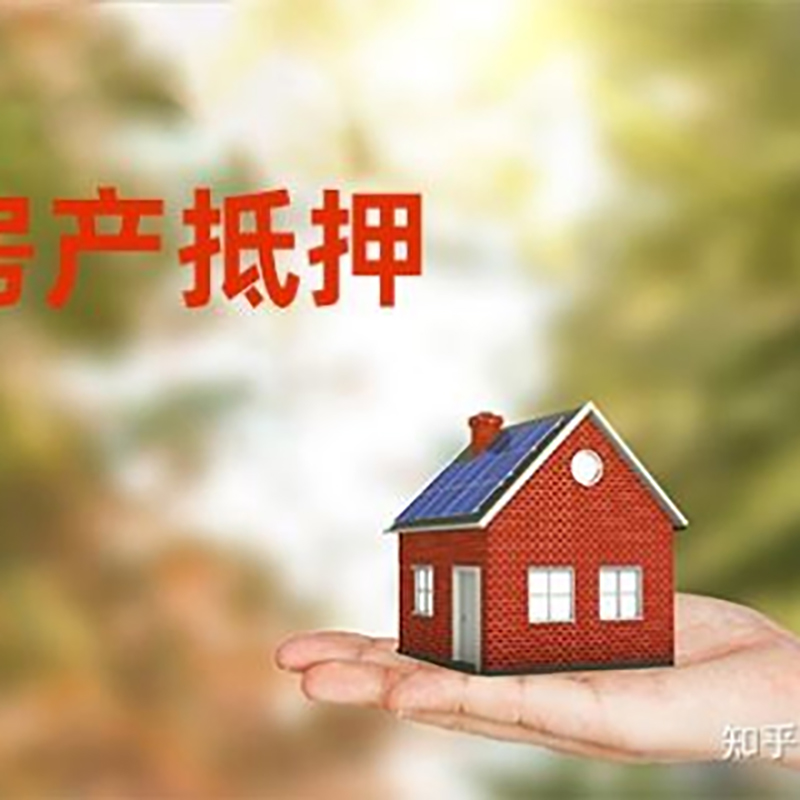 长葛房屋抵押贷款利率|房产抵押贷款申请条件