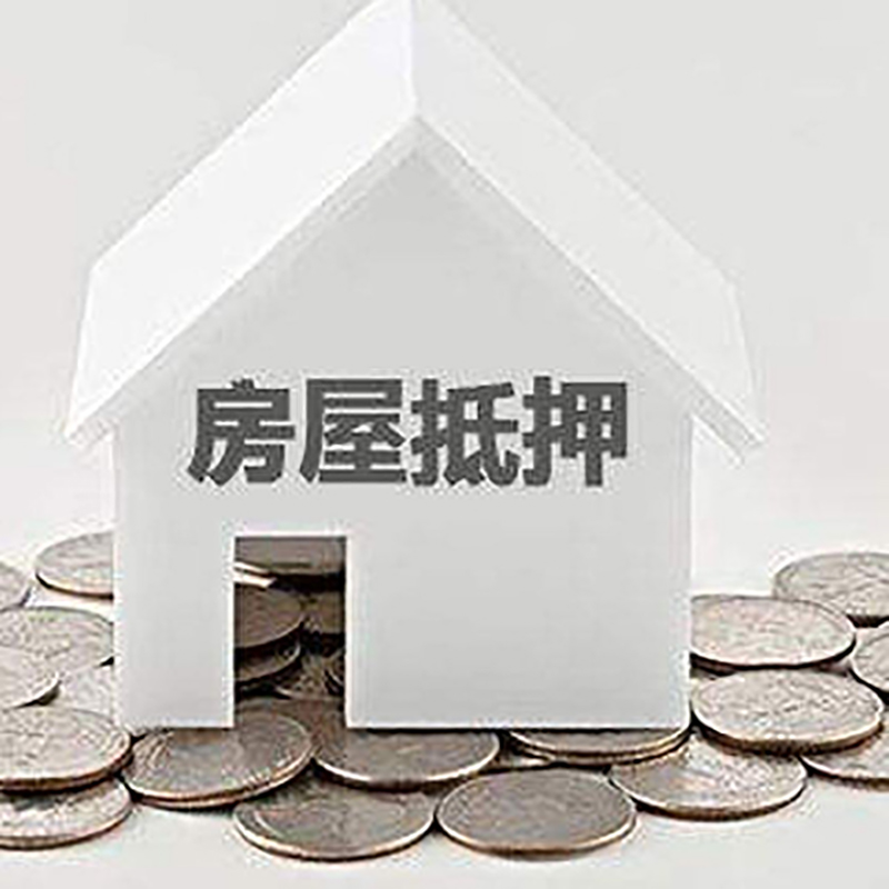 长葛房屋抵押贷款利率|长葛银行住房抵押贷款