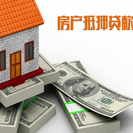 长葛房屋抵押贷款的条件？