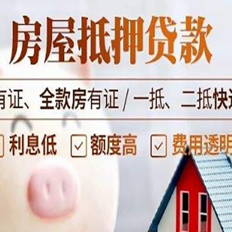 长葛房产抵押贷款不通过的原因
