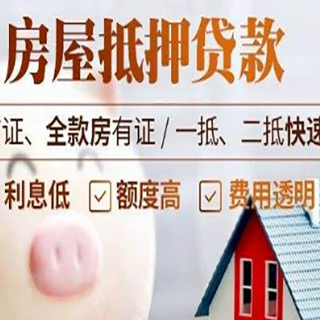 长葛房产抵押贷款注意事项