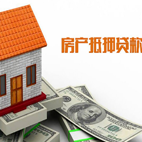 长葛房屋抵押贷款申请的流程