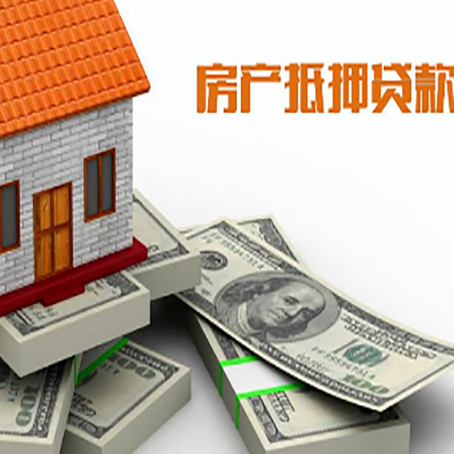 长葛房产抵押贷款怎么办理？