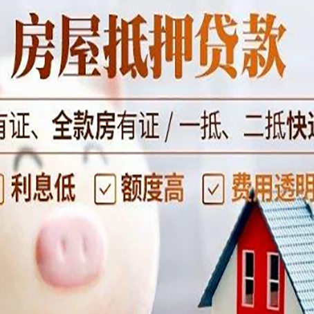 长葛房产抵押贷款办理的流程