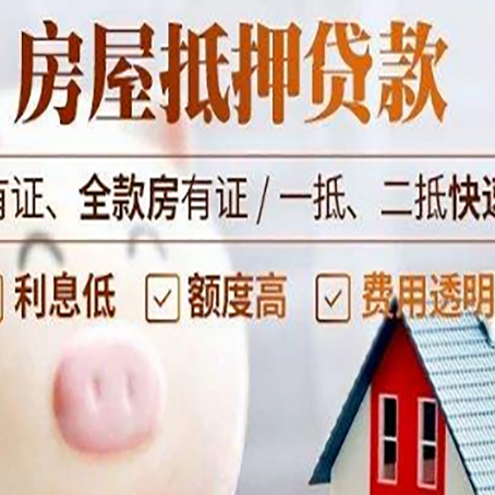 长葛房屋抵押贷款需要什么手续?