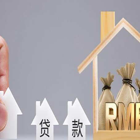 长葛房产抵押贷款期限该怎么选?