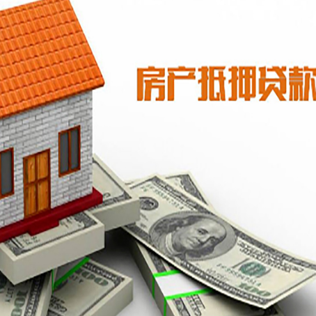 长葛房产抵押贷款找担保公司更安心